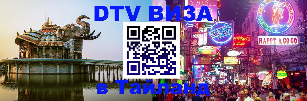 Цены на DTV визу в Таиланд — пакеты услуг, достаточно даже паспорта - Сингапур  22.11.2025 